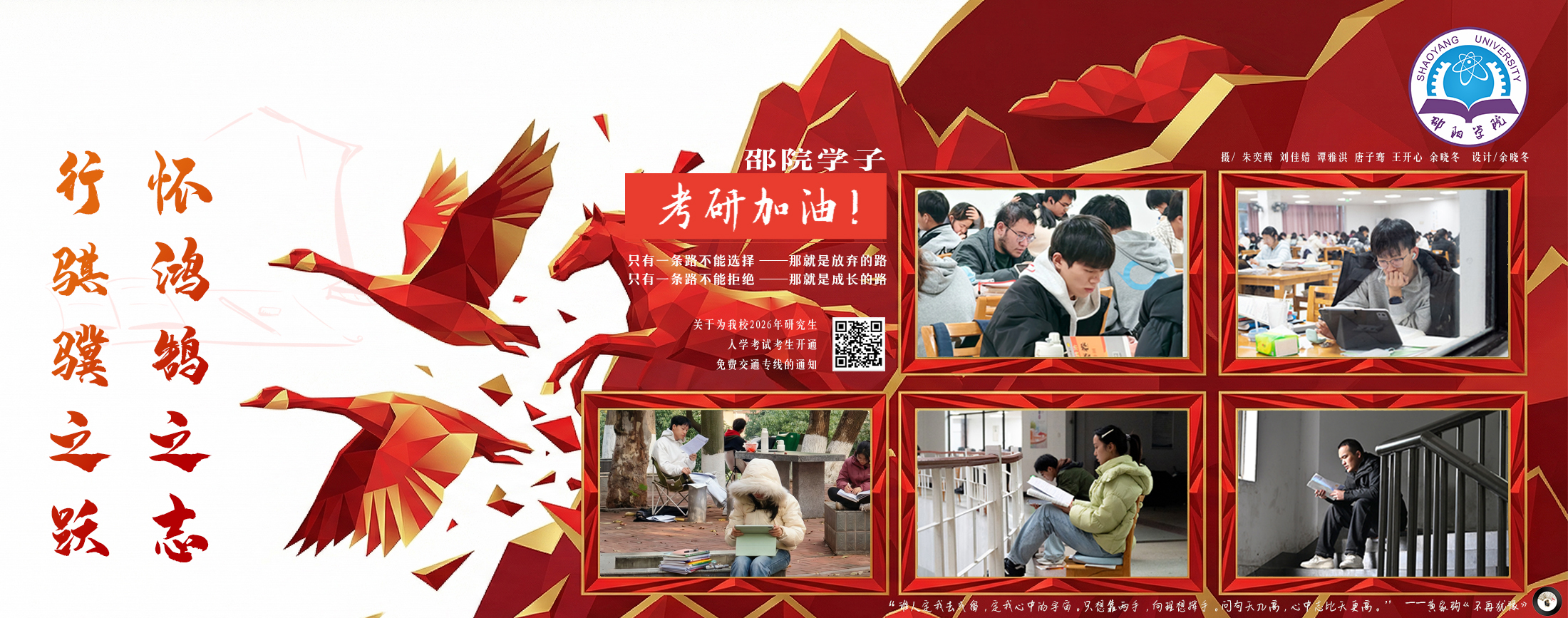 邵陽學院考研加油海報_2025 3.jpg